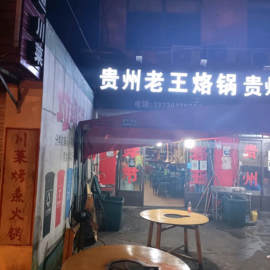 姓氏wan王