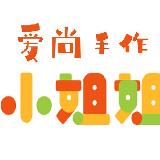 爱尚手作