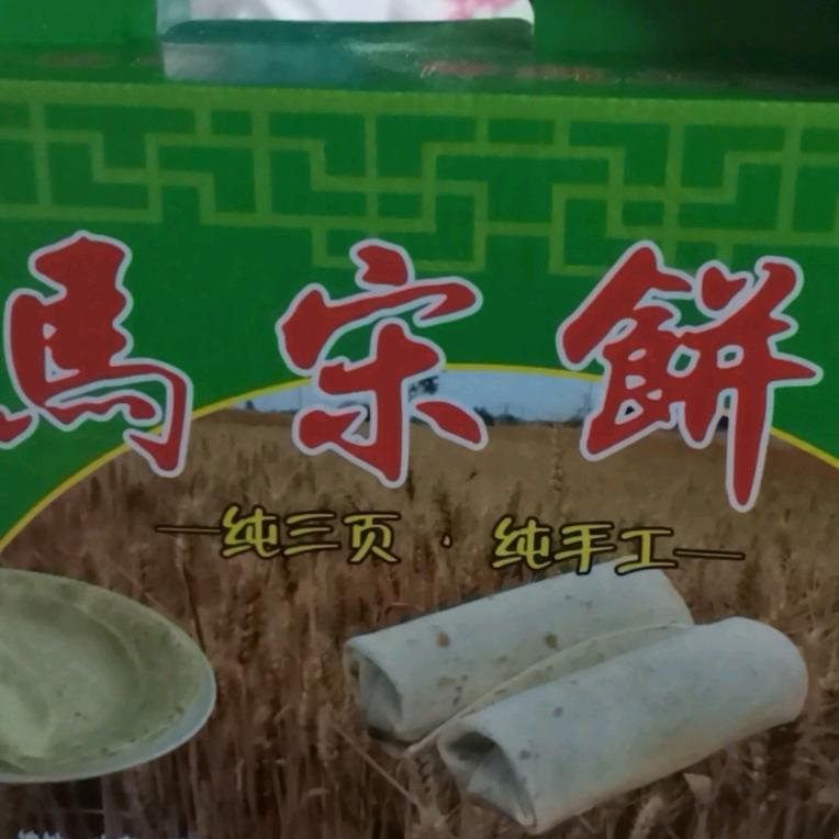 荣记粮油正宗马宋饼