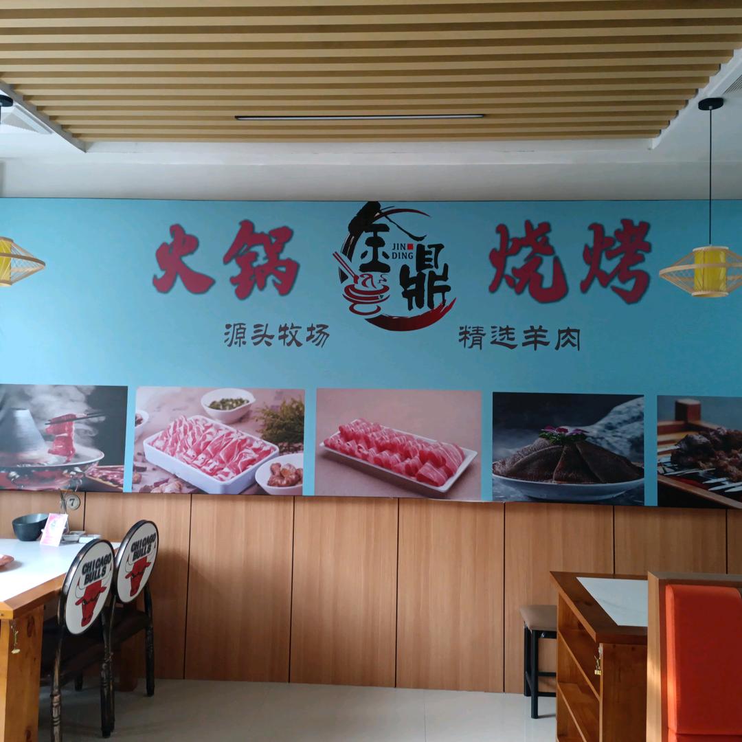 山东金鼎餐饮服务管理有限公司