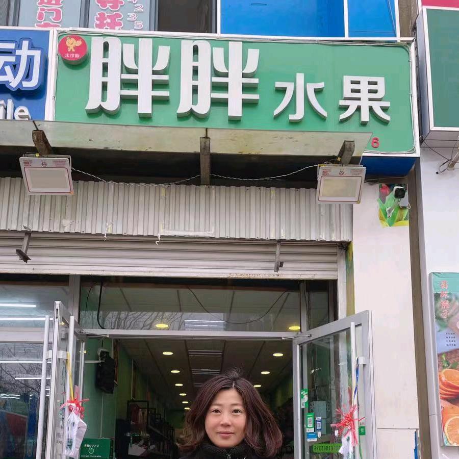 胖胖水果店