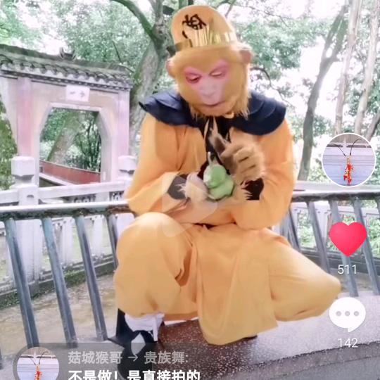 菇城猴哥
