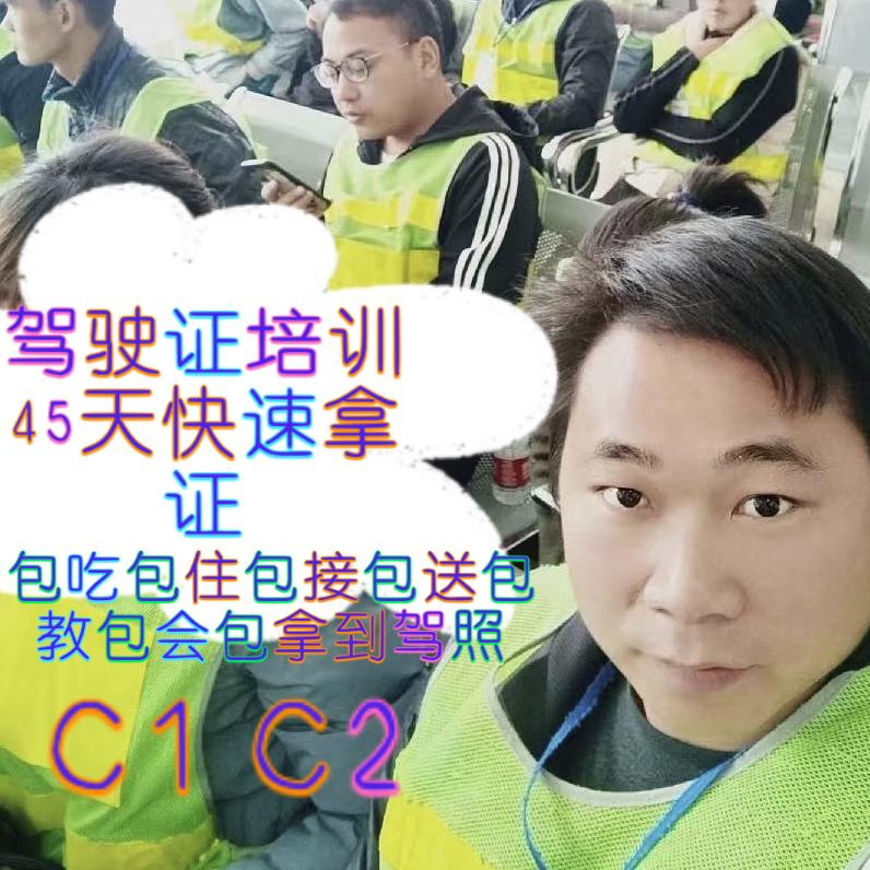 黄师 驾校 45天 快速拿证