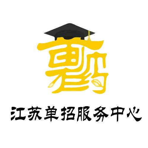 星煌江苏单招升学