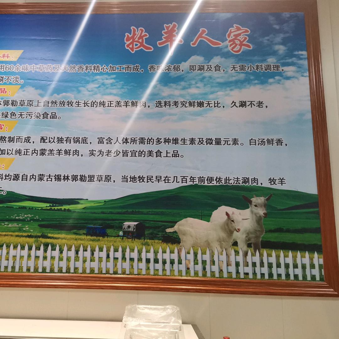 淄博牧羊人家二十年老店（山铝四街7号）