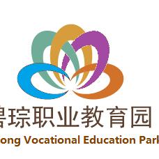 碧琮职业教育园