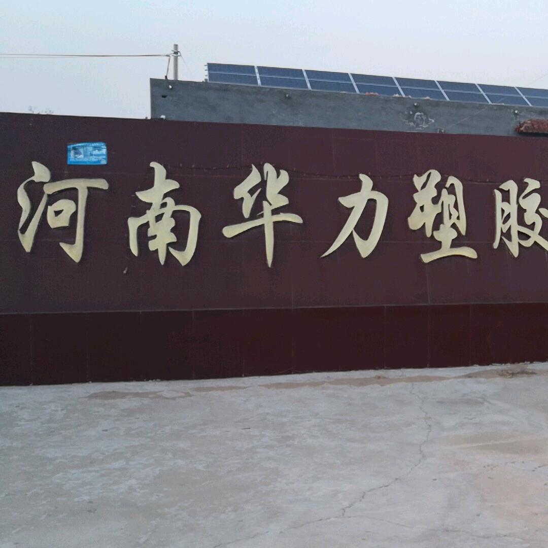 华力珍珠棉厂家