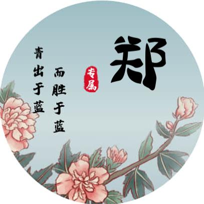 郑艺悦