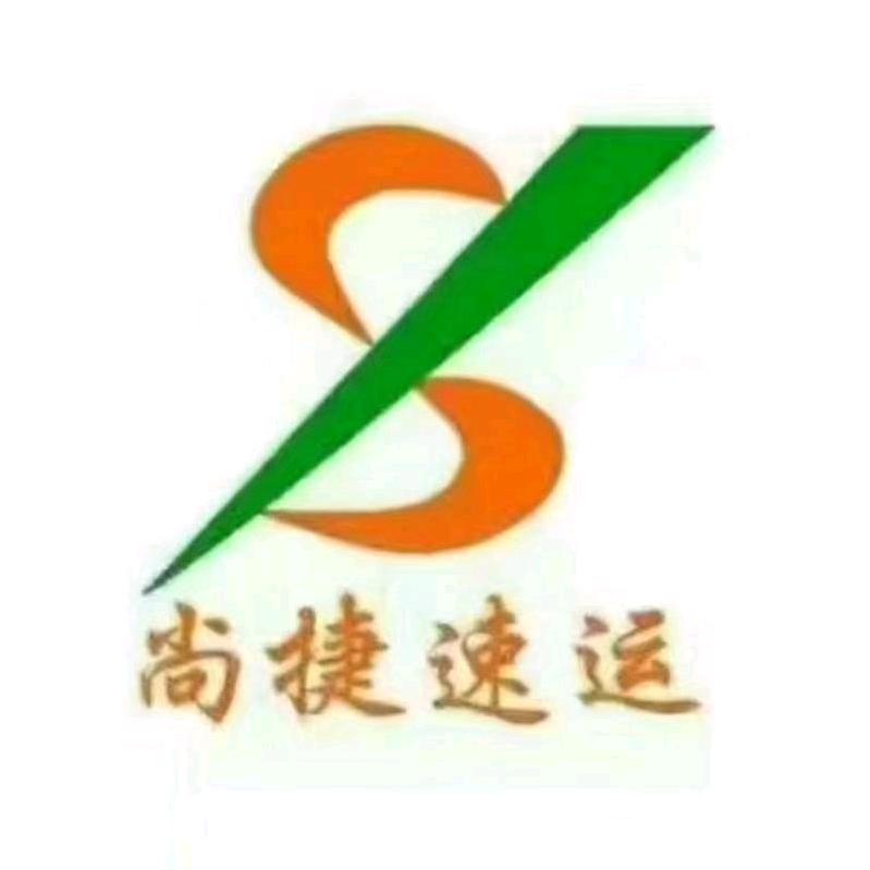 广州尚捷速运家具物流，