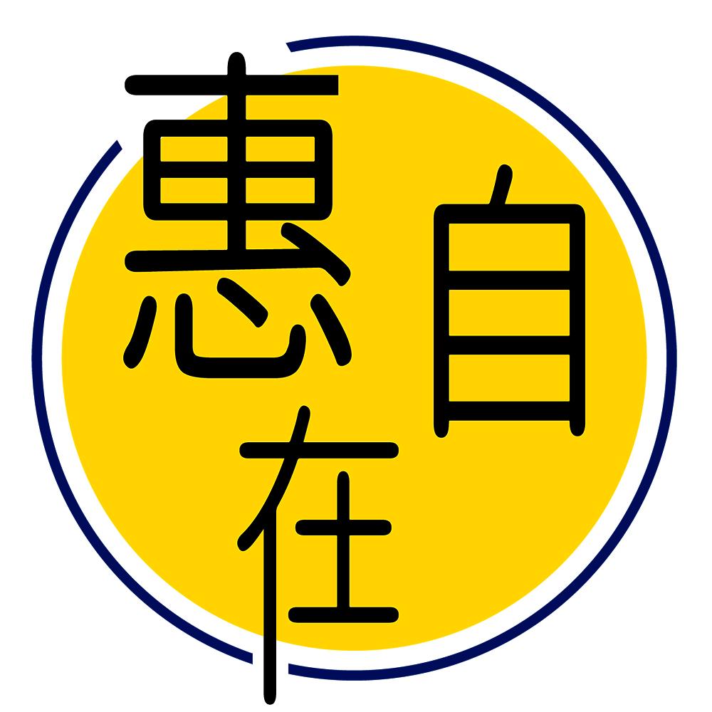 惠自在·金华