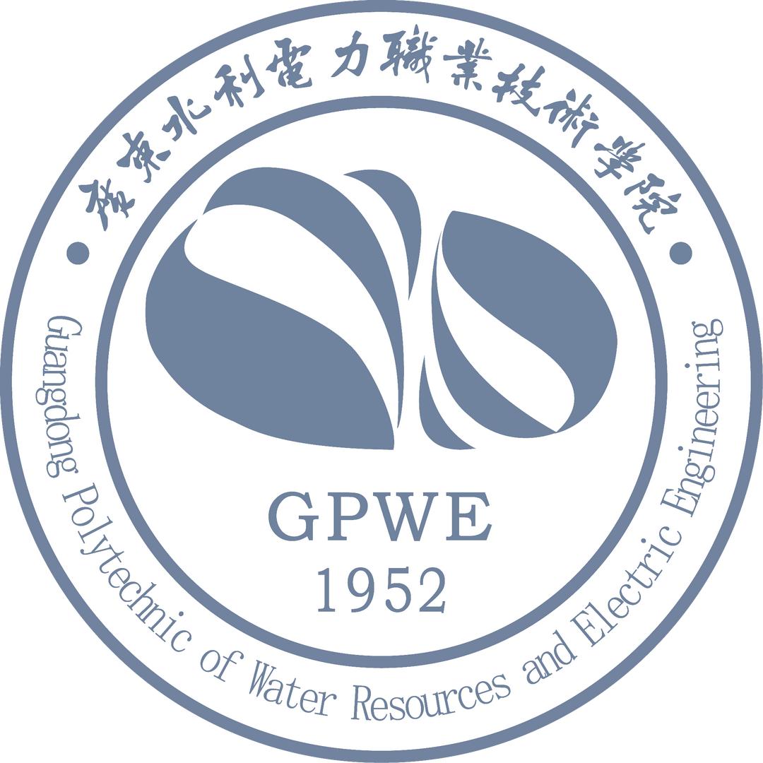广东水利电力职业技术学院
