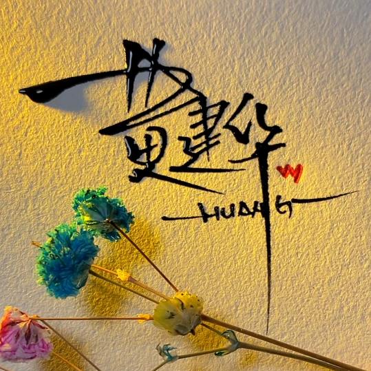 ✄╰☆獨儛メヾ