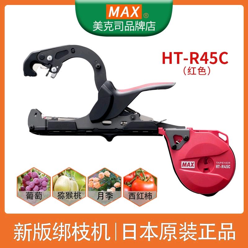 MAX美克司绑枝机