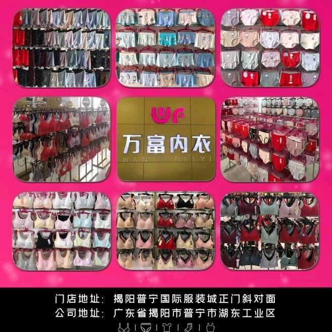 万富内衣批发