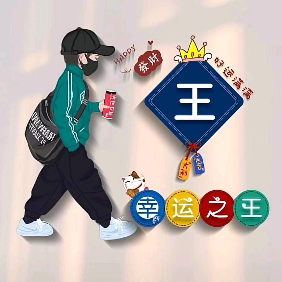 陕西镇巴天天香粮油送货员王瑞