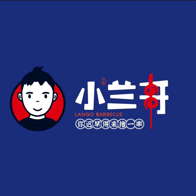 小兰哥小肉串店