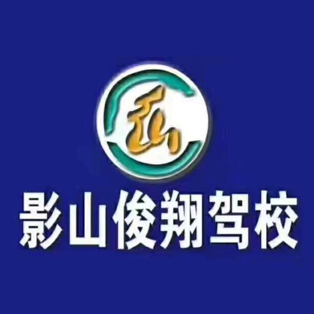 影山俊翔梁教练