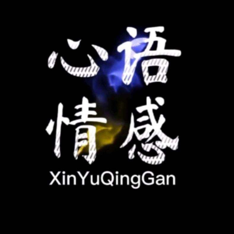心语情感～枫