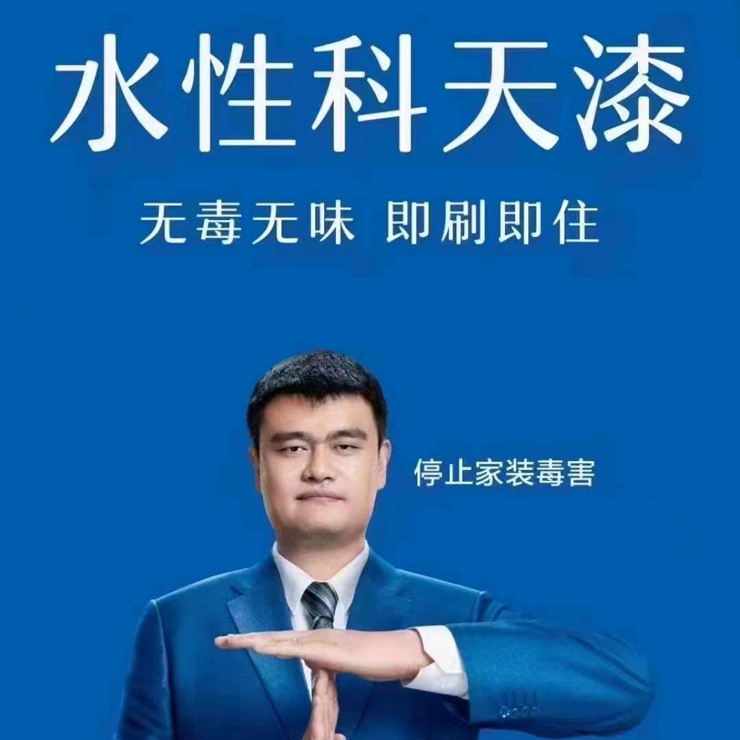 水性科天漆