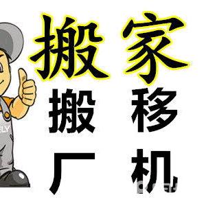 上海 小Yᗜangঞᩚ 搬家回收有限公司