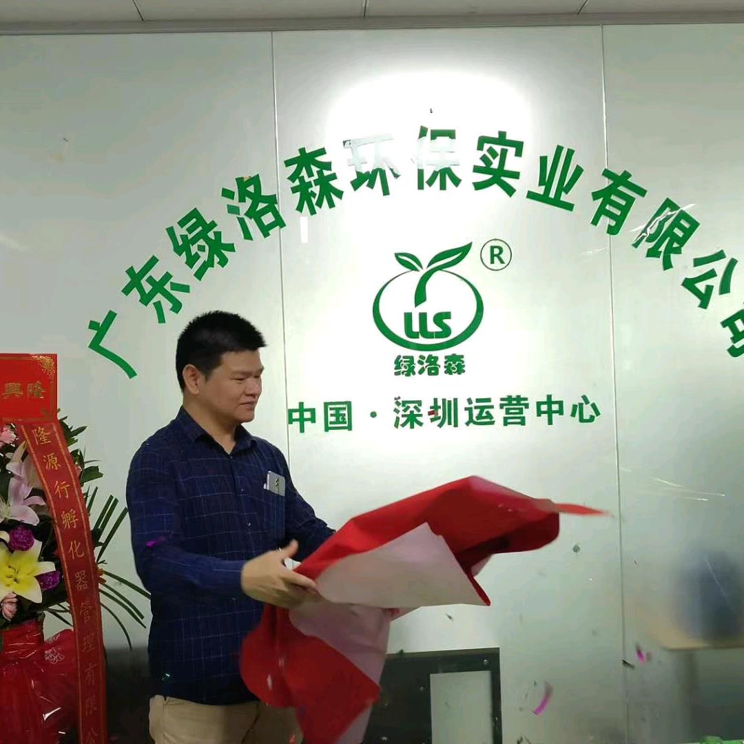 绿洛森环保