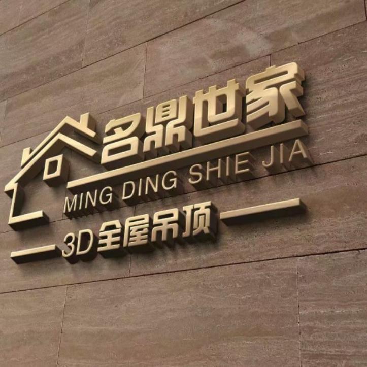 嘉兴市名鼎世家官方账号全屋集成吊顶