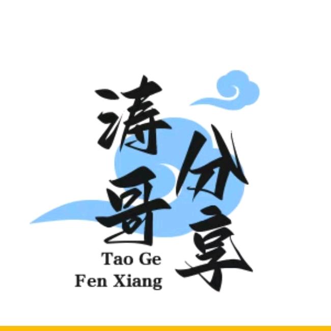 .涛哥