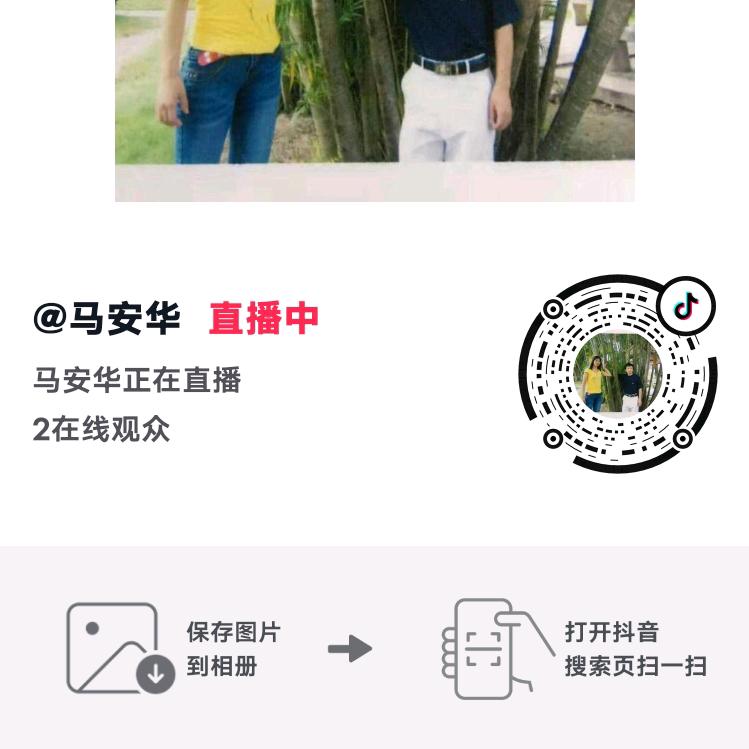 马安华