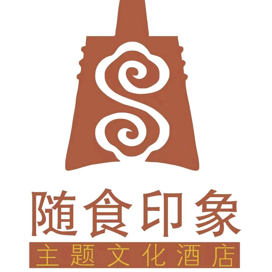 玉明•随食印象宴会酒店