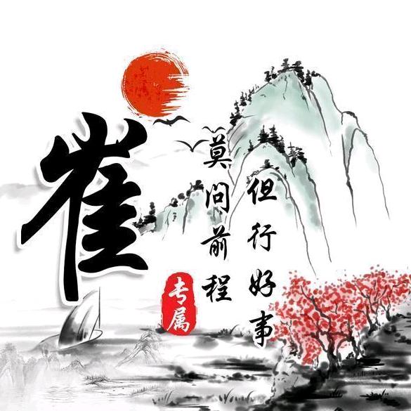 崔嫂