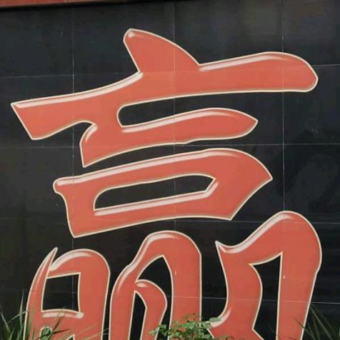 竟通玻璃