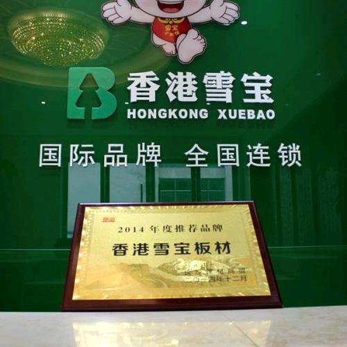 雪宝全屋定制