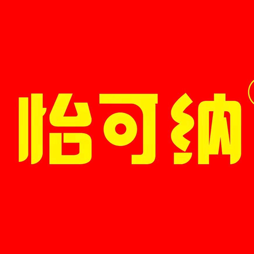 怡可纳官方旗舰店