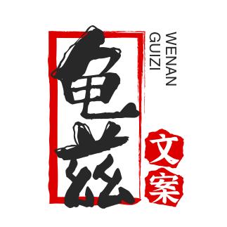 龟兹文案🌈💨
