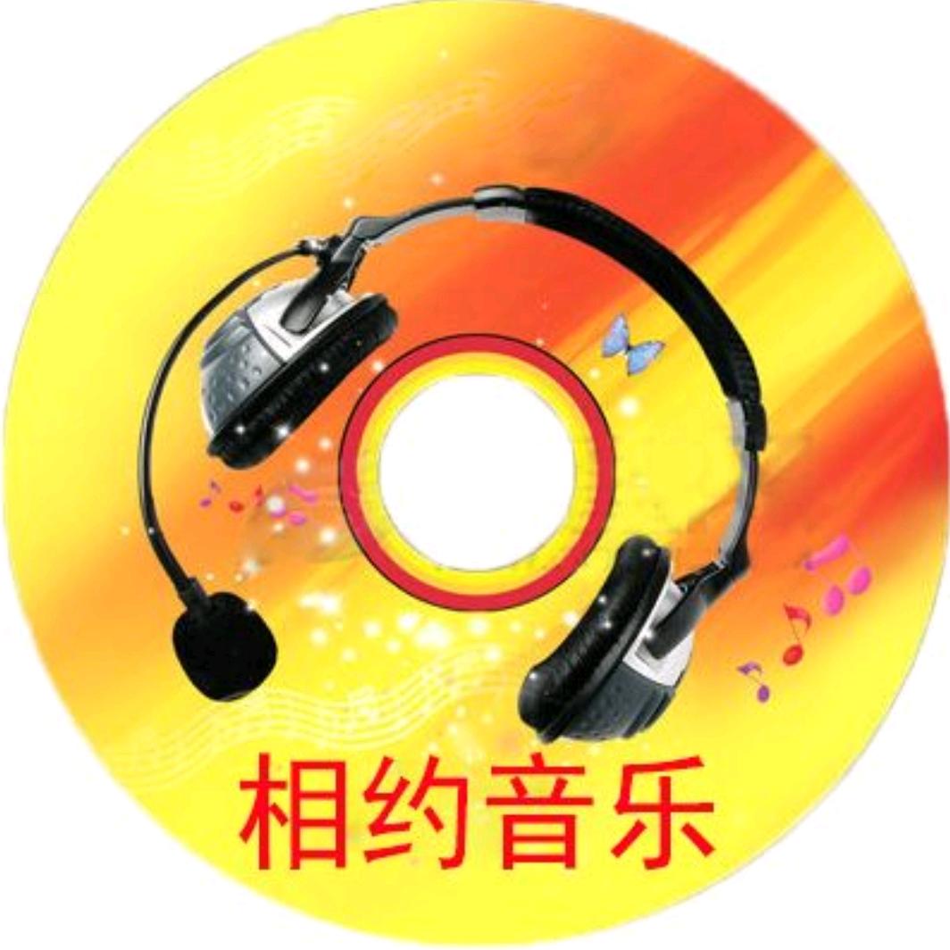相约音乐
