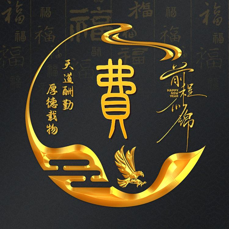 费姐🐑
