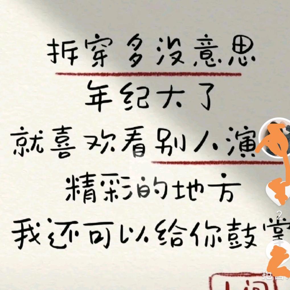 三十要立，要富