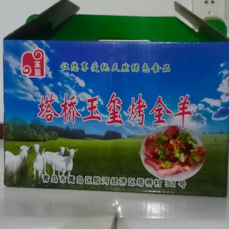 塔桥玉玺全羊