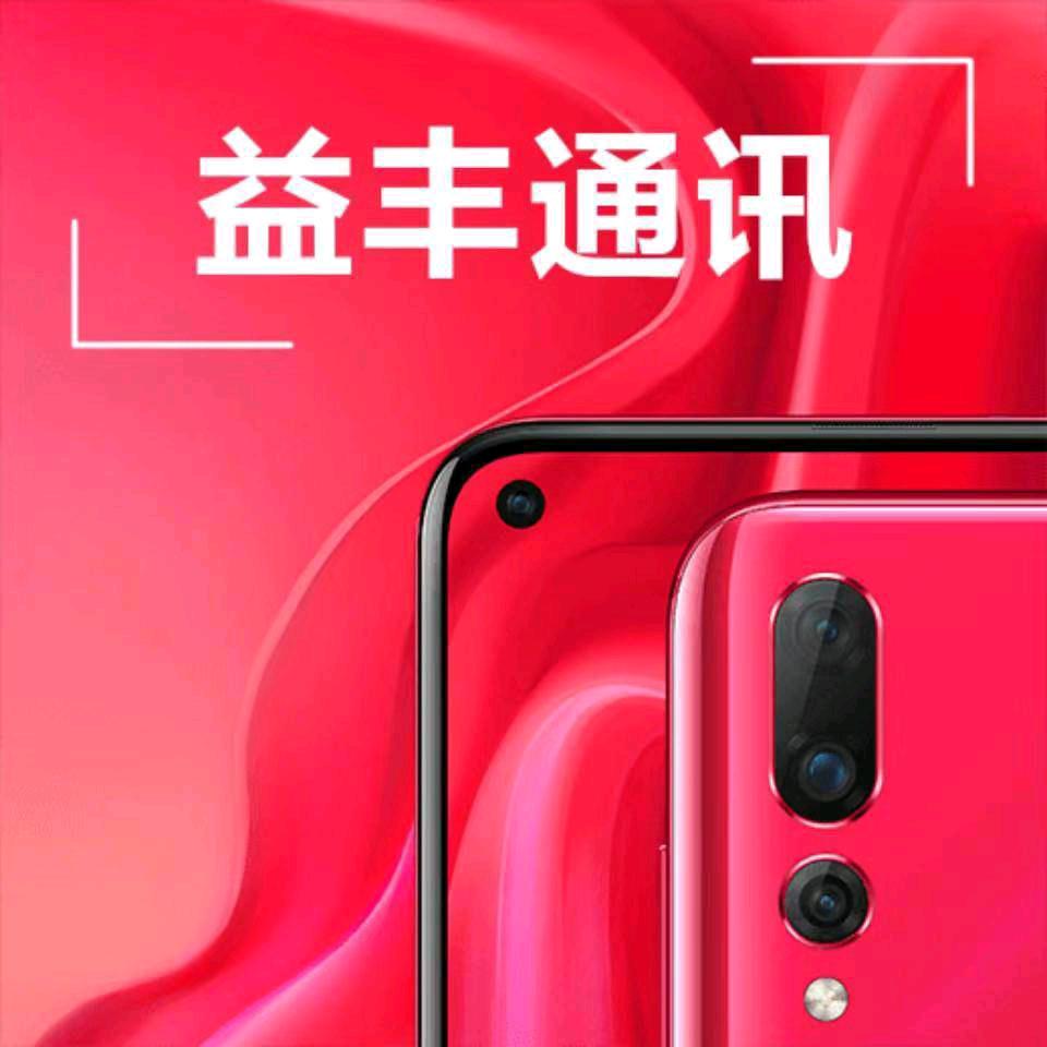 益丰通讯(开阳路)宠粉号