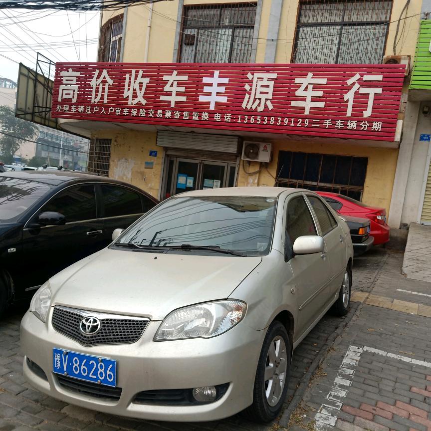 新密市丰源车行