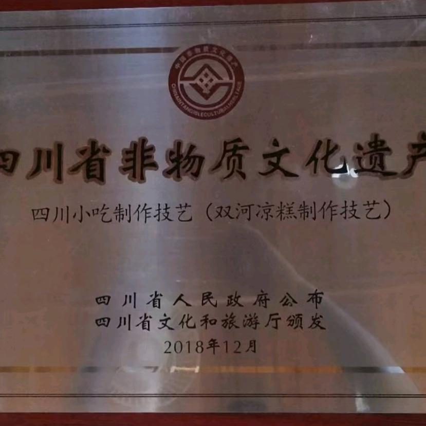 葡萄井凉糕(省非遗传承基地)