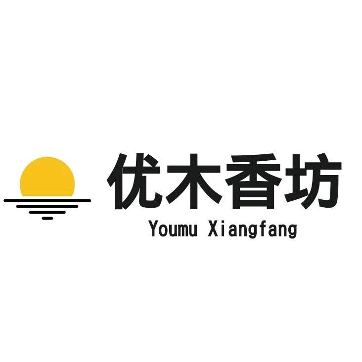 优木香坊