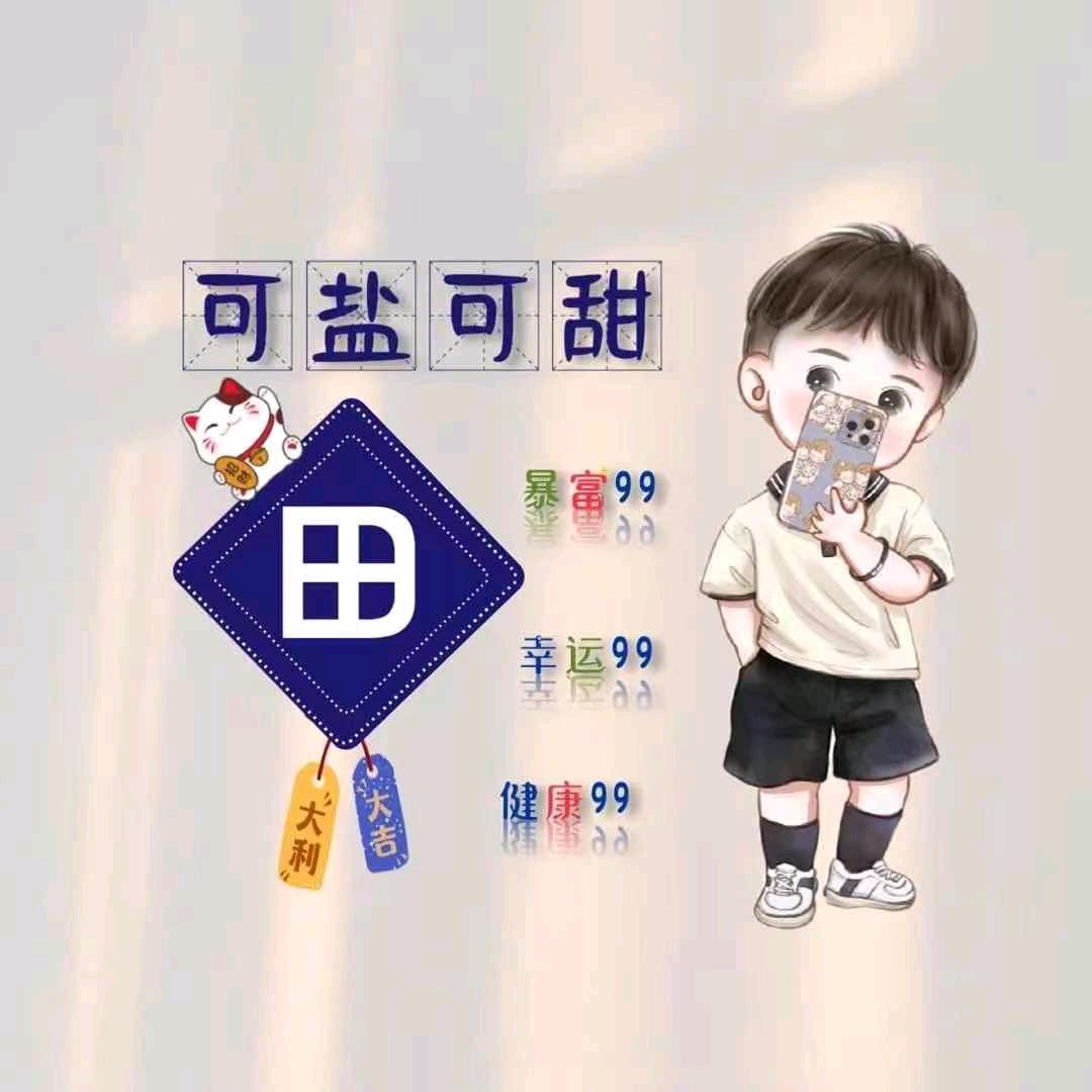 维江(甜甜)