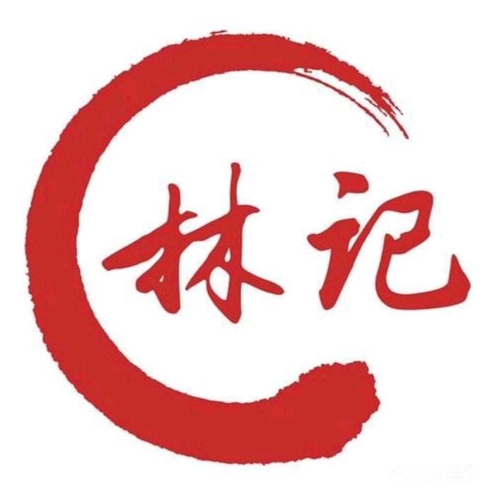 林记海鲜排档