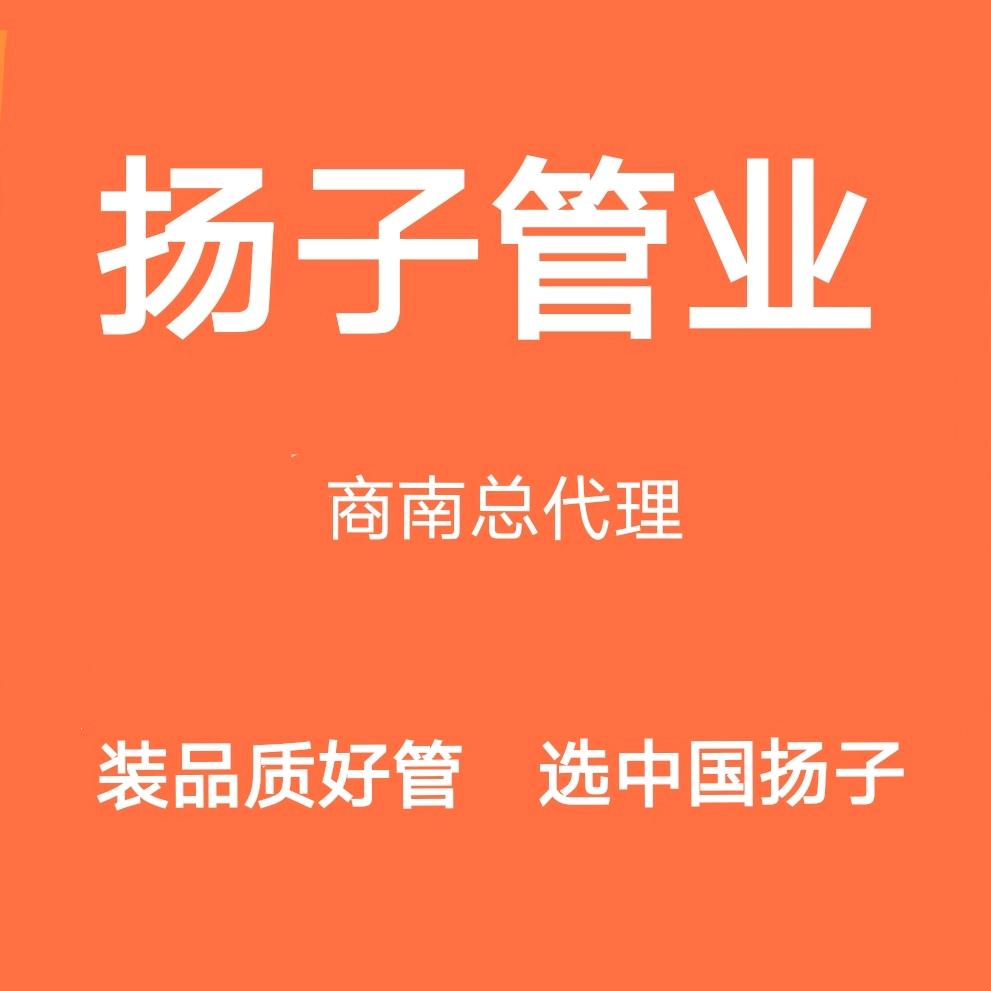 商南扬子管业