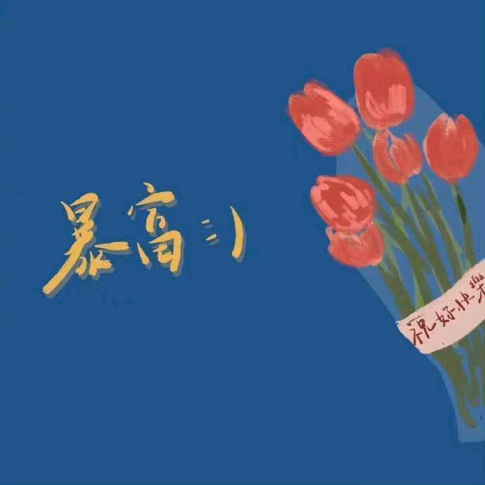 【道果石化加油站】⛽