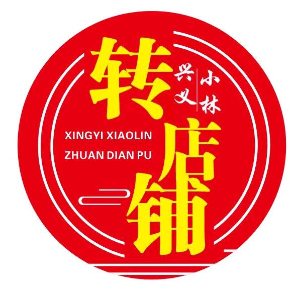黔西南州找店转店信息咨询有限公司