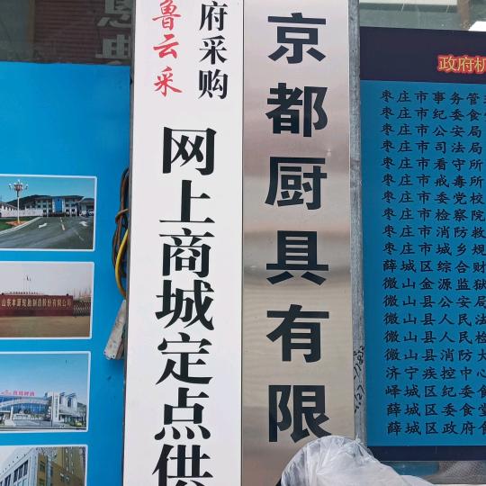 枣庄京都厨具采购