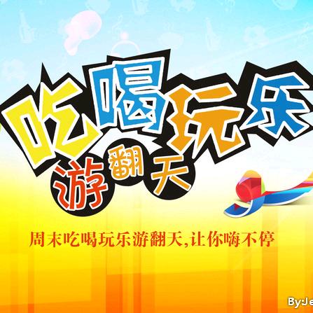 广佛吃喝玩乐团👑