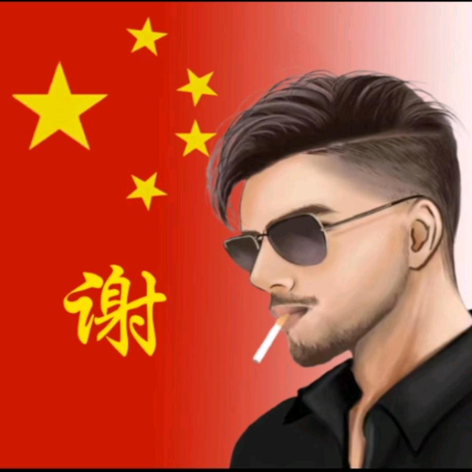 谢二娃